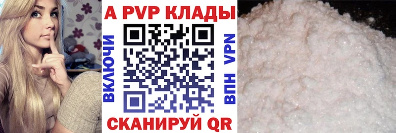 A PVP Соль  Купить где  Каспийск 