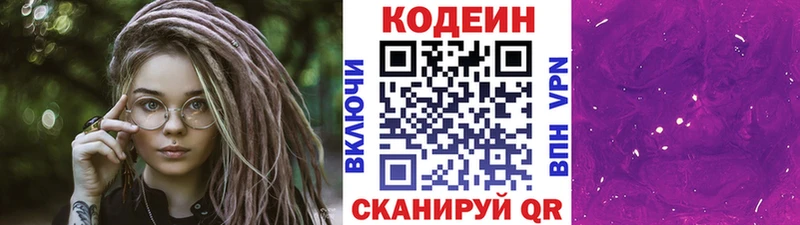 Кодеин Purple Drank  Купить закладки  Каспийск 